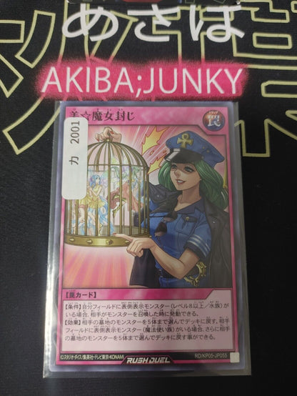 Yugioh RD/KP05-JP055 All for Pretty Witch Imprisonment Rush Duel JAPAN