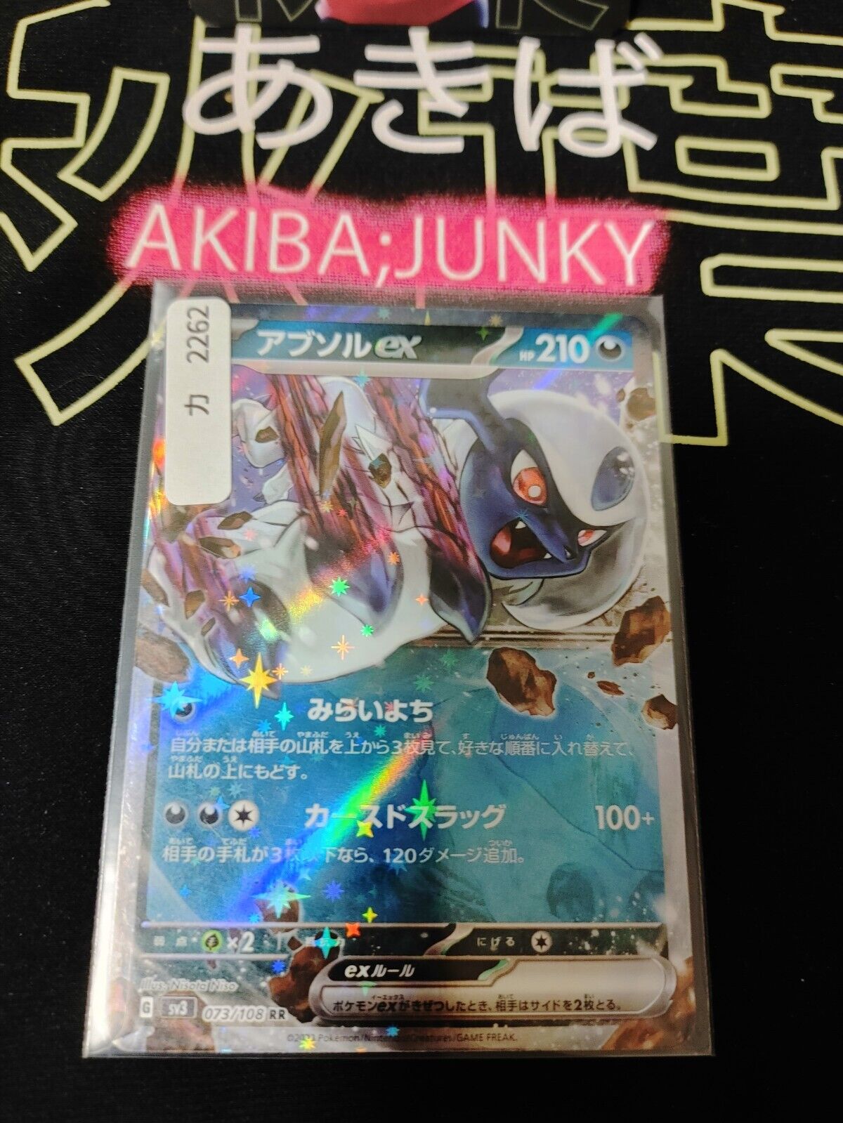 Absol ex RR 073/108 Pokemon Card SV3 Obsidian Flames Japanese AKIBA JUNKY ONLINE SHOP Absol ex RR 073/108 Pokemon Card SV3 Obsidian Flames Japanese AKIBA JUNKY ONLINE SHOP