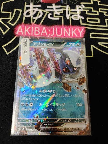 Absol ex RR 073/108 Pokemon Card SV3 Obsidian Flames Japanese