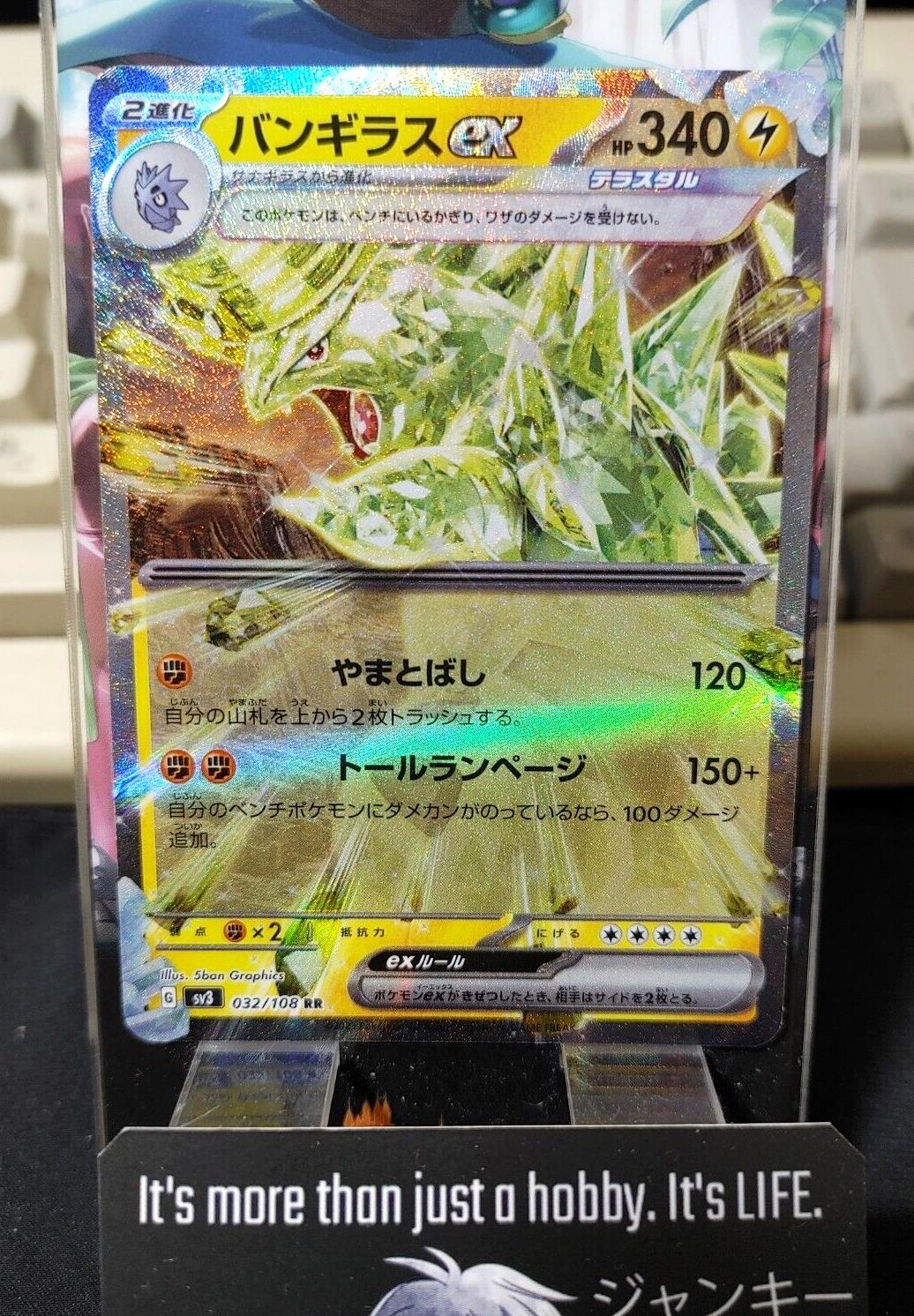 Tyranitar ex RR 032/108 Pokemon Card SV3 Obsidian Flames Japanese