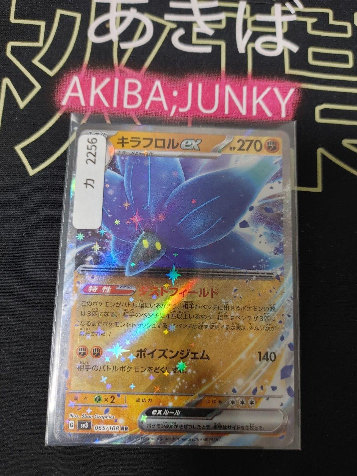 Glimmora ex RR 065/108  Pokemon Card SV3 Obsidian Flames Japanese