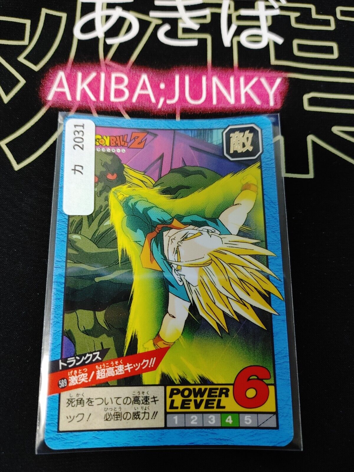 Dragon Ball Z Bandai Carddass Card Goten Trunks #589 Japanese Vintage Japan