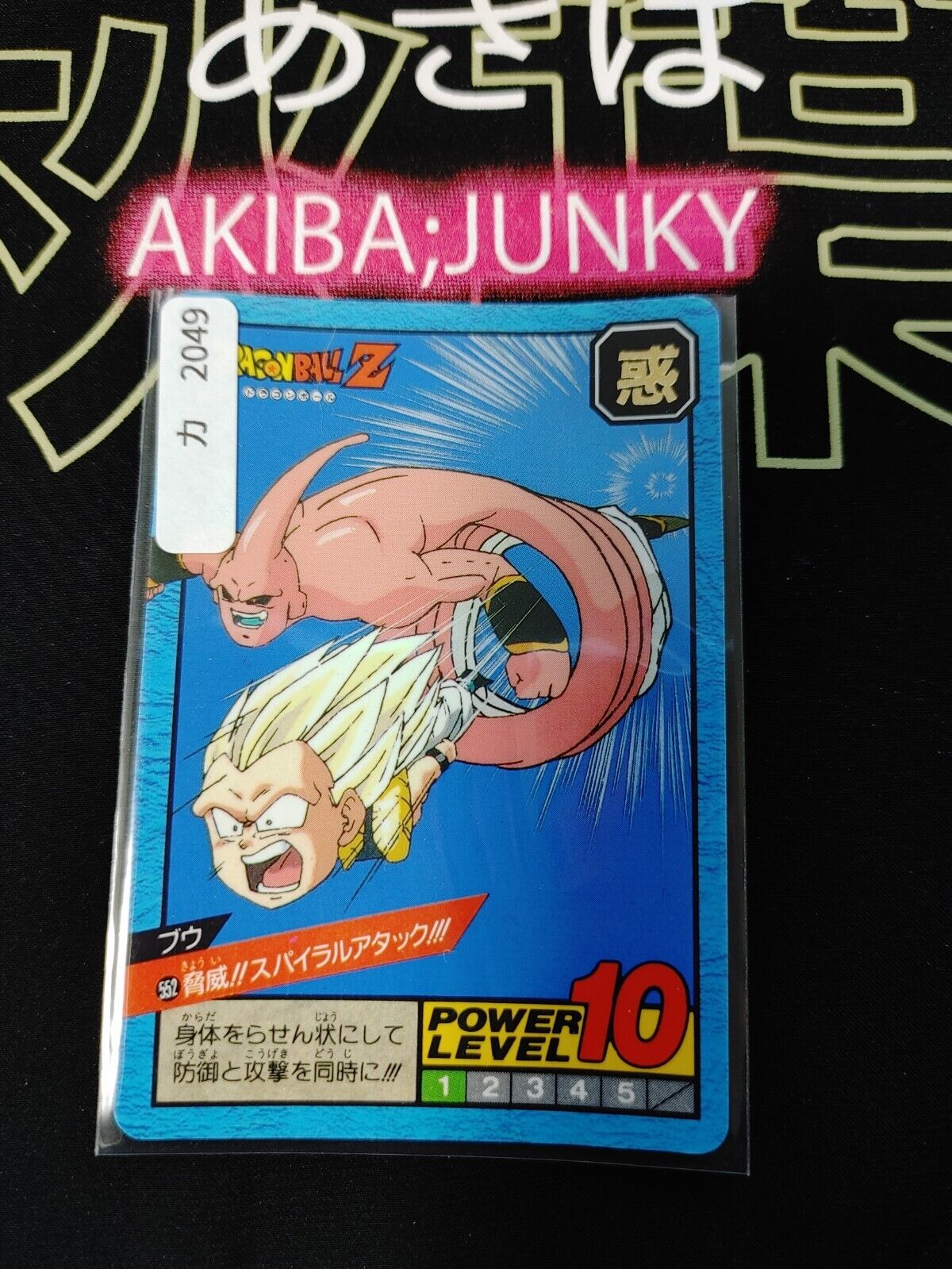 Dragon Ball Z Bandai Carddass Card Gotenks Majin Boo #552 Japanese Vintage Japan