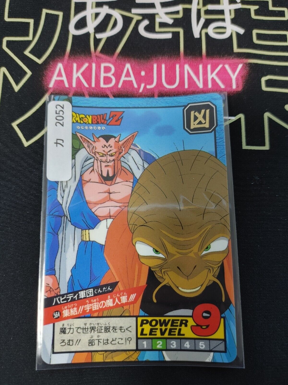 Dragon Ball Z Bandai Carddass Card Dabura #564 Japanese Vintage Japan