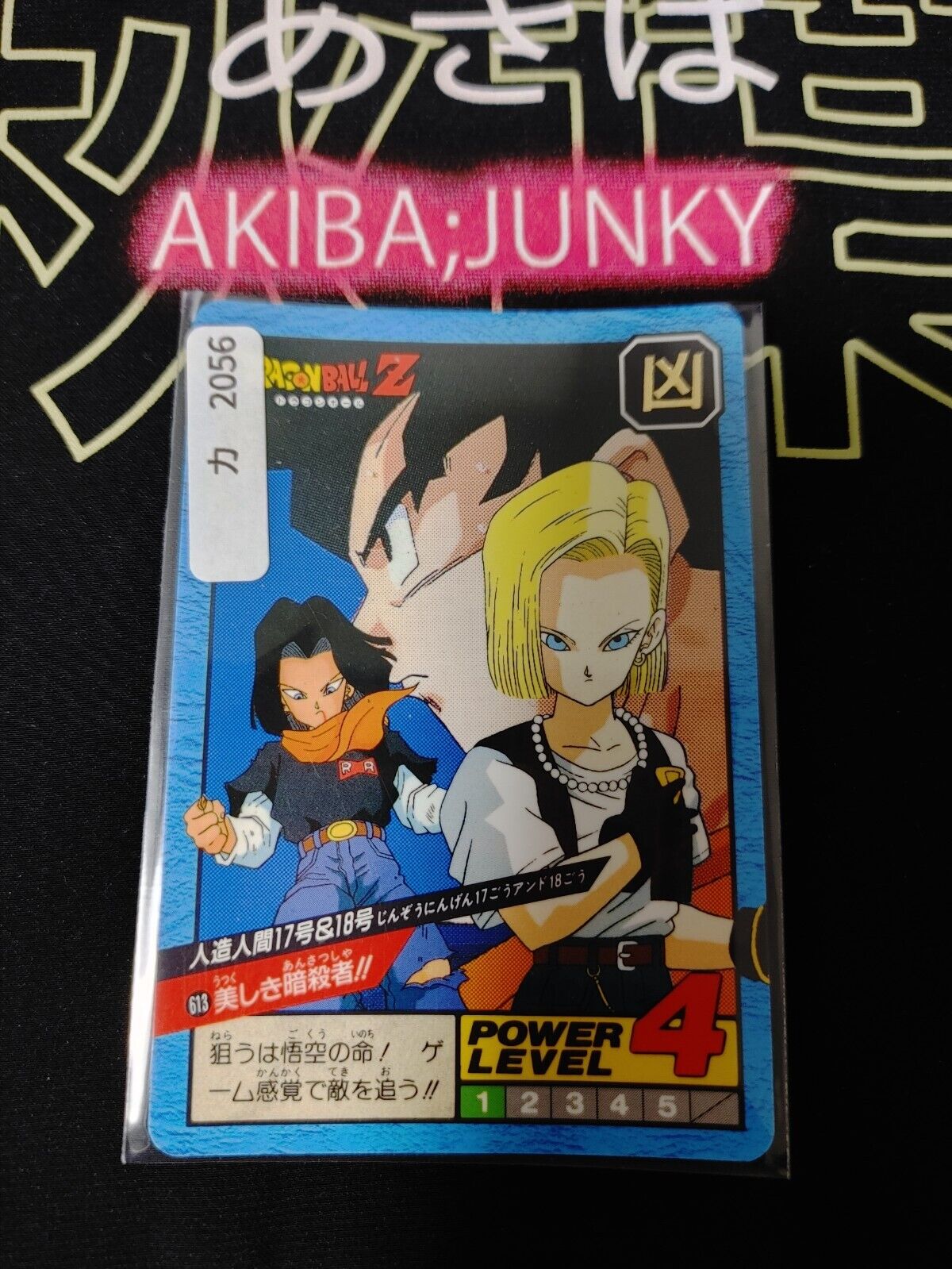 Dragon Ball Z Bandai Carddass Card Android 17 18 #613 Japanese Vintage Japan