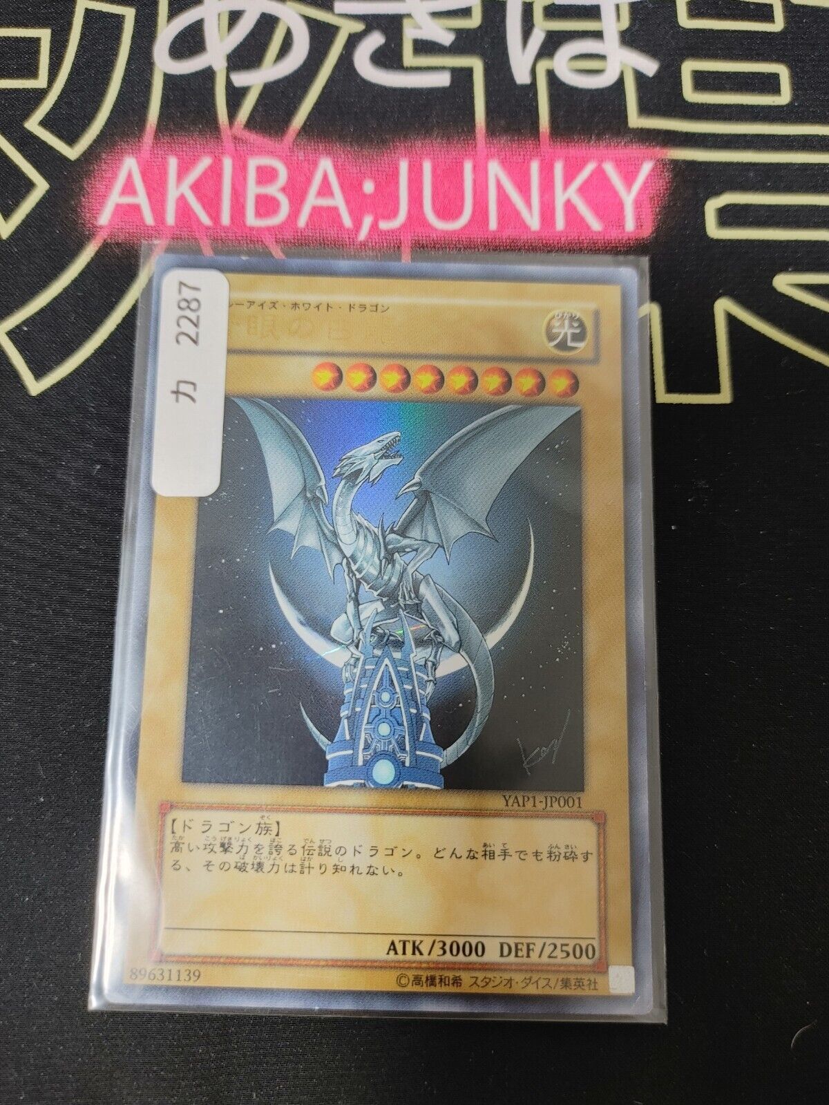 Blue Eyes White Dragon  Yu-Gi-Oh Yugioh YAP1-JP001 Ultra Rare Konami JAPAN MP-HP