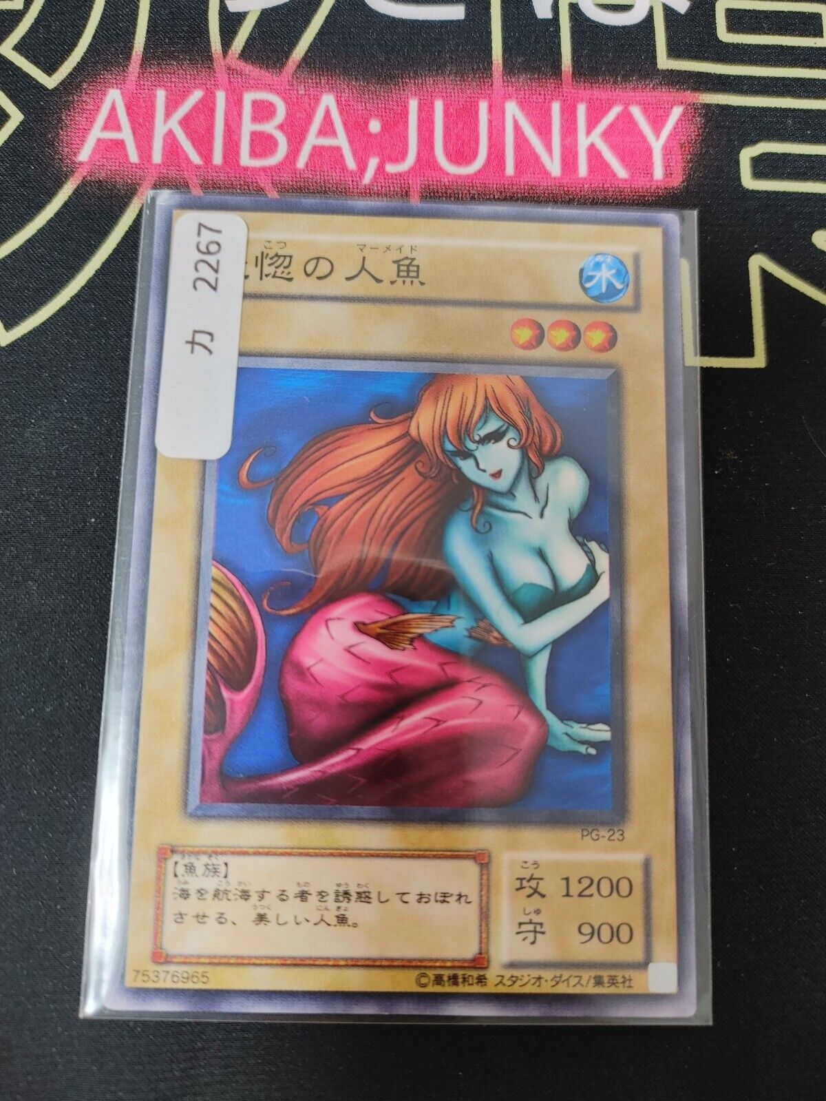 Enchanted Mermaid PG-23 Yu-Gi-Oh Yugioh Retro Card UNCENSORED Konami JAPAN