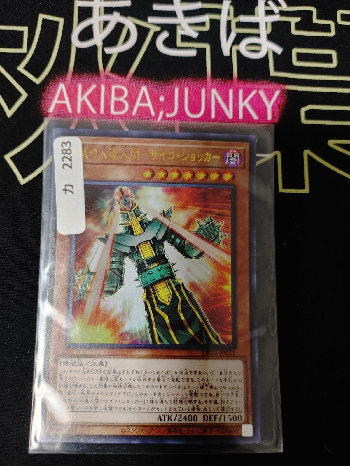 Jinzo Machine Menace Yu-Gi-Oh Yugioh DP24-JP031 Ultra Rare Konami JAPAN