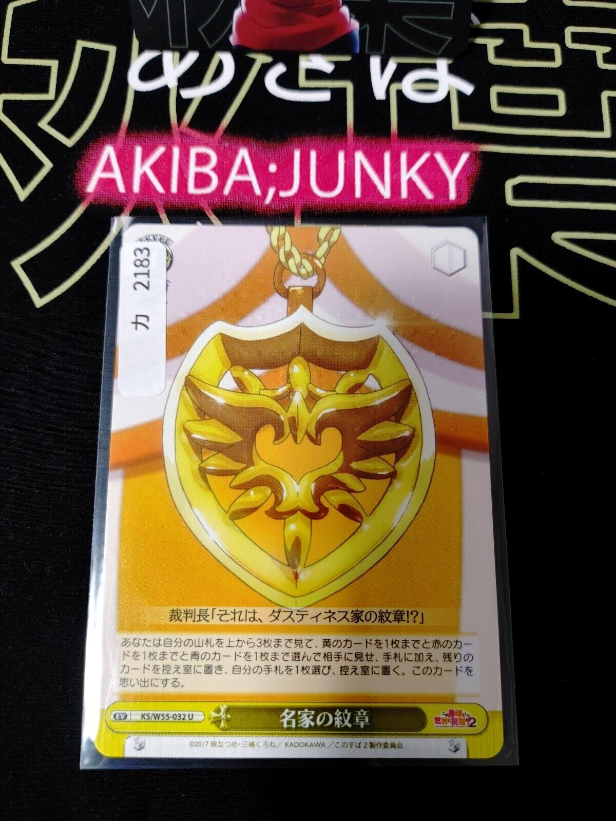 Kono Suba Card Weiss Schwarz KS/W55-032 JAPAN