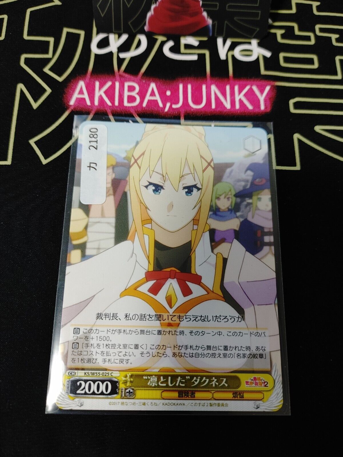 Kono Suba Card Weiss Schwarz Darkness KS/W55-025 JAPAN