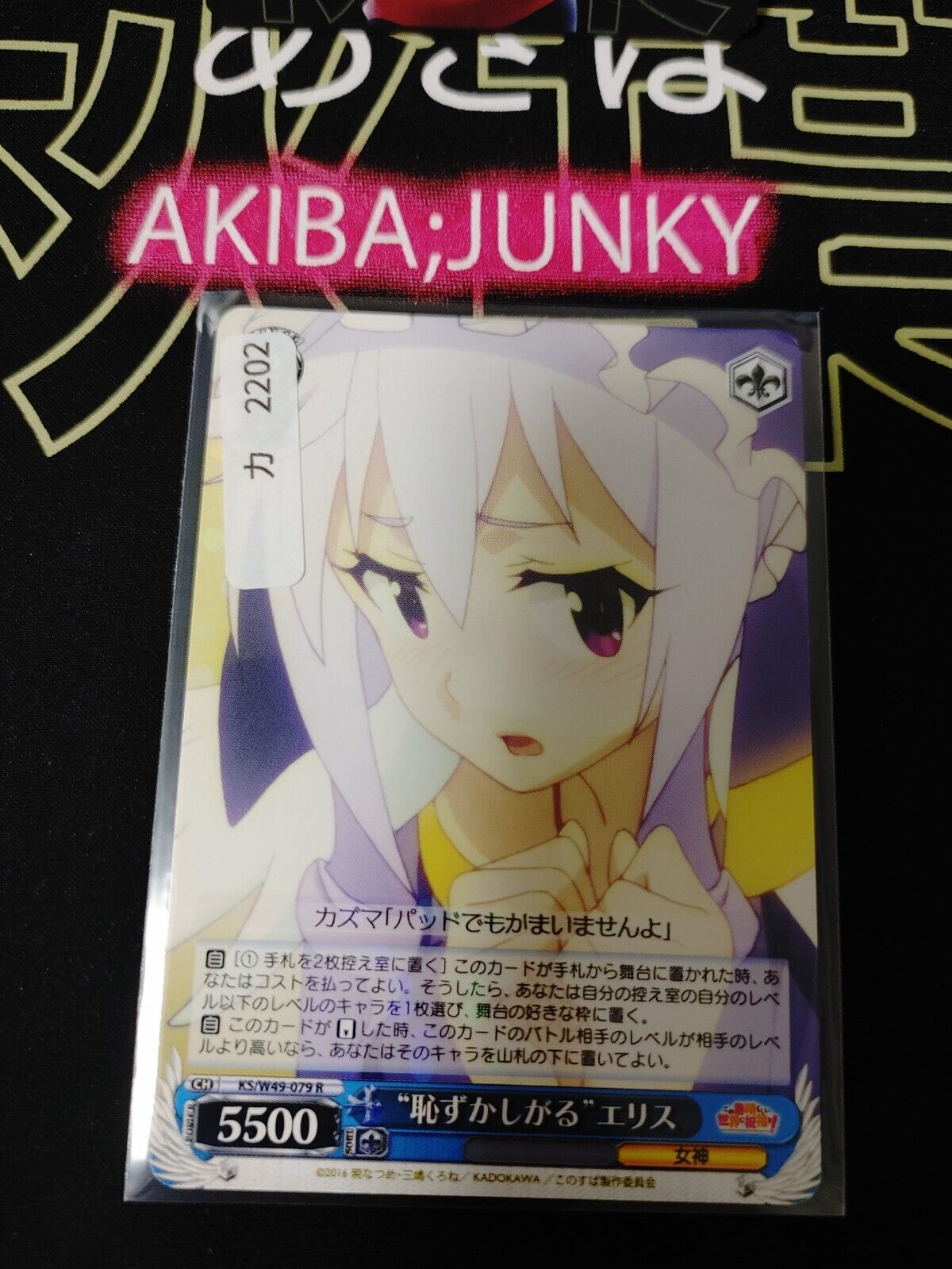 Kono Suba Card Weiss Schwarz Eris KS/W49-079 R JAPAN