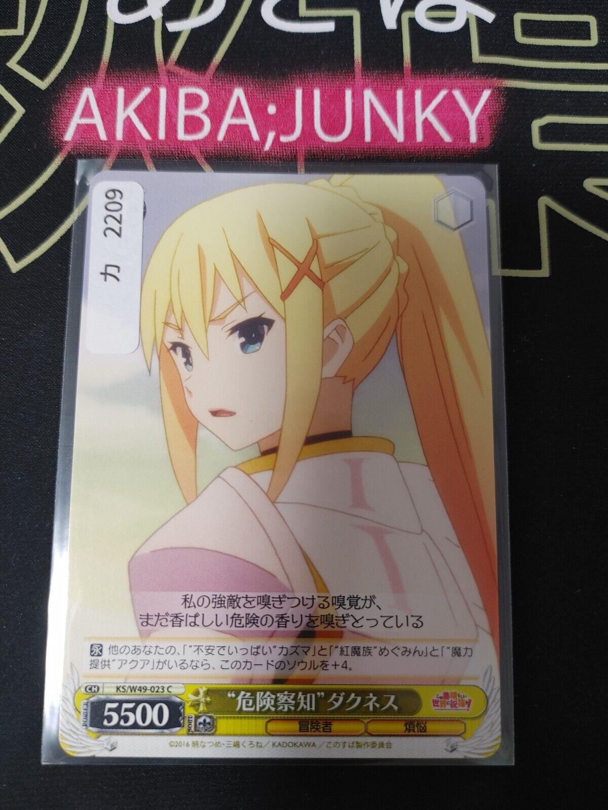 Kono Suba Card Weiss Schwarz Darkness  KS/W49-023 JAPAN