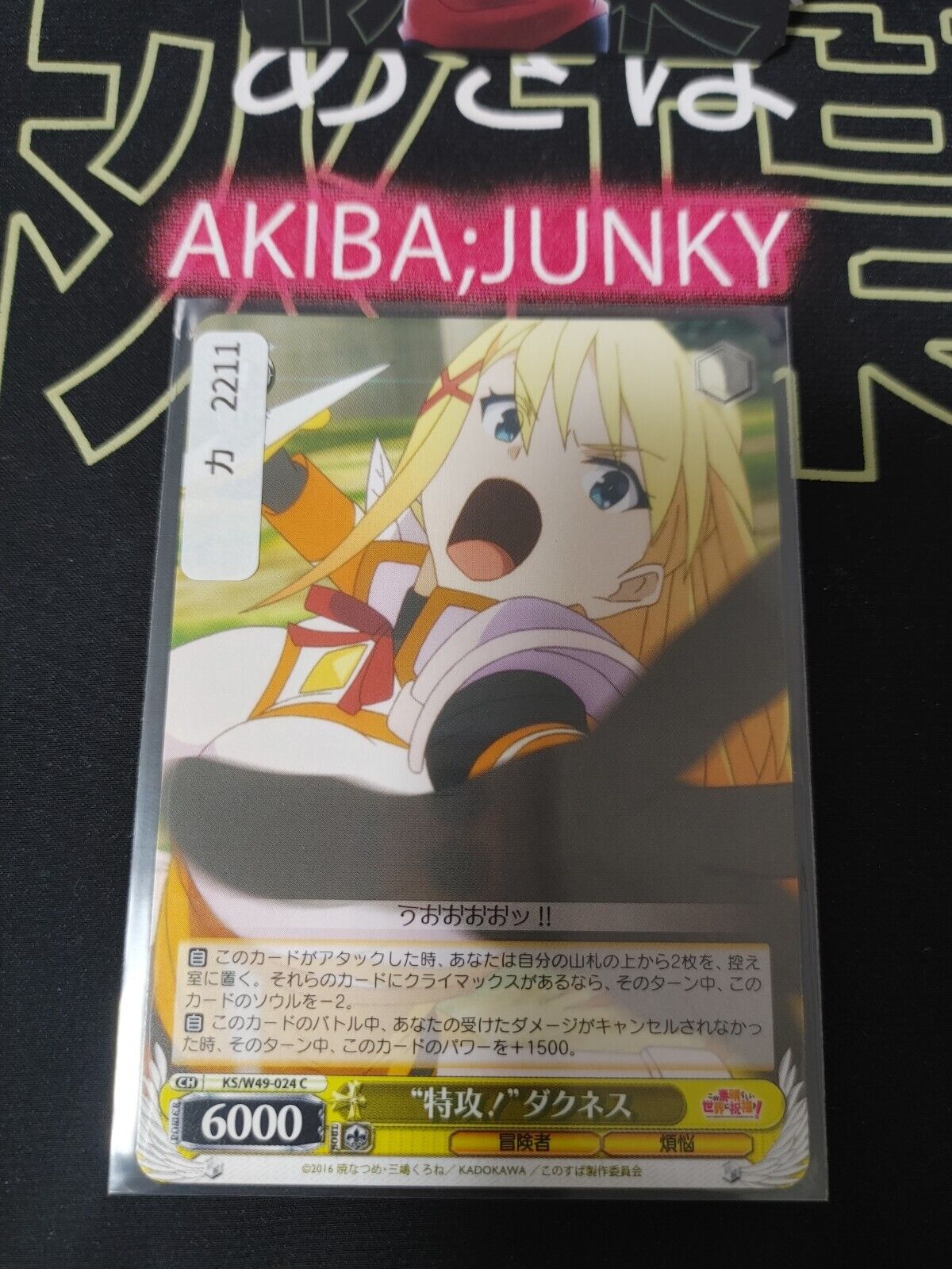 Kono Suba Card Weiss Schwarz Darkness KS/W49-024 JAPAN