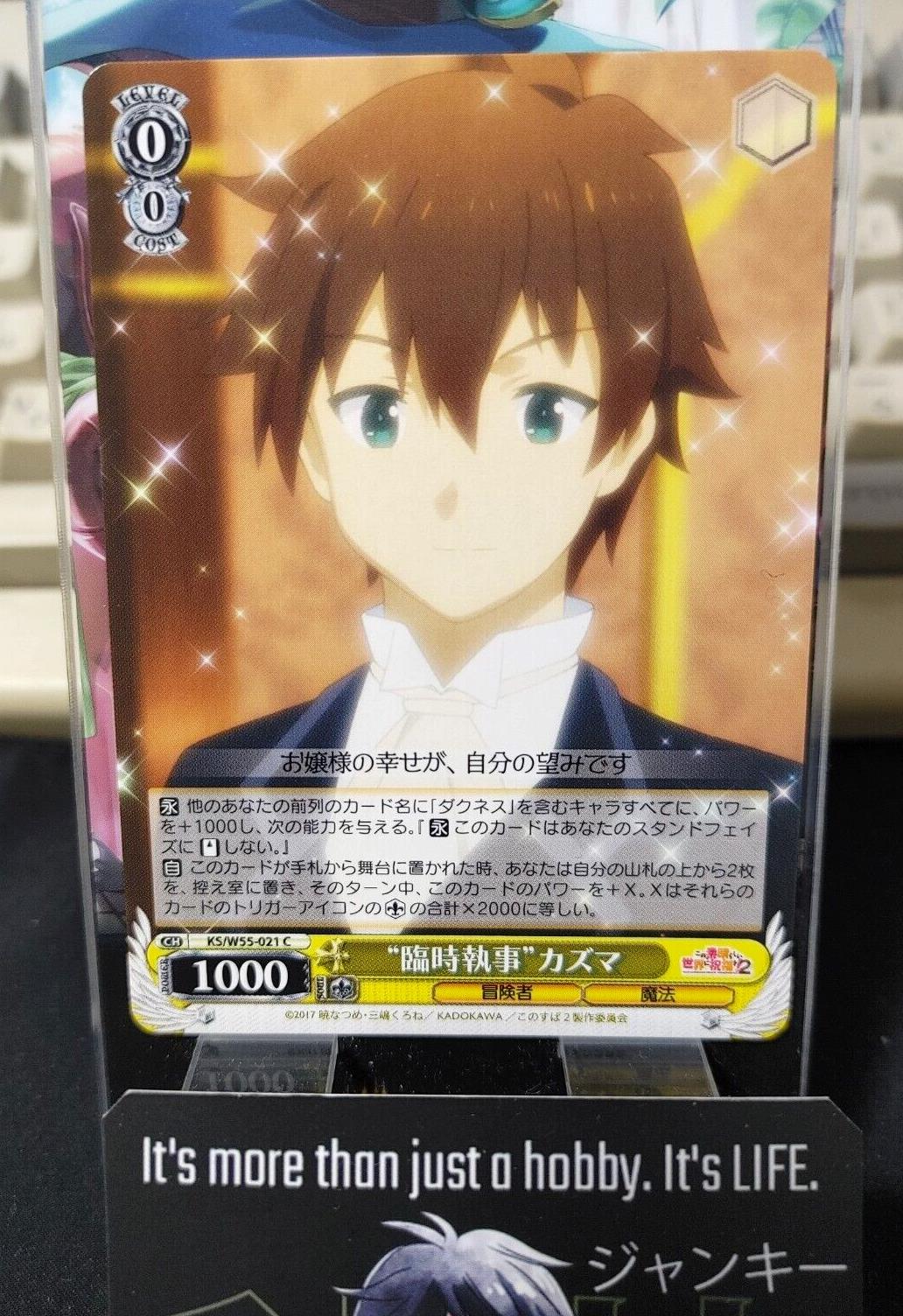 Kono Suba Card Weiss Schwarz Kazuma KS/W55-021 JAPAN