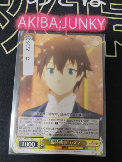 Kono Suba Card Weiss Schwarz Kazuma KS/W55-021 JAPAN