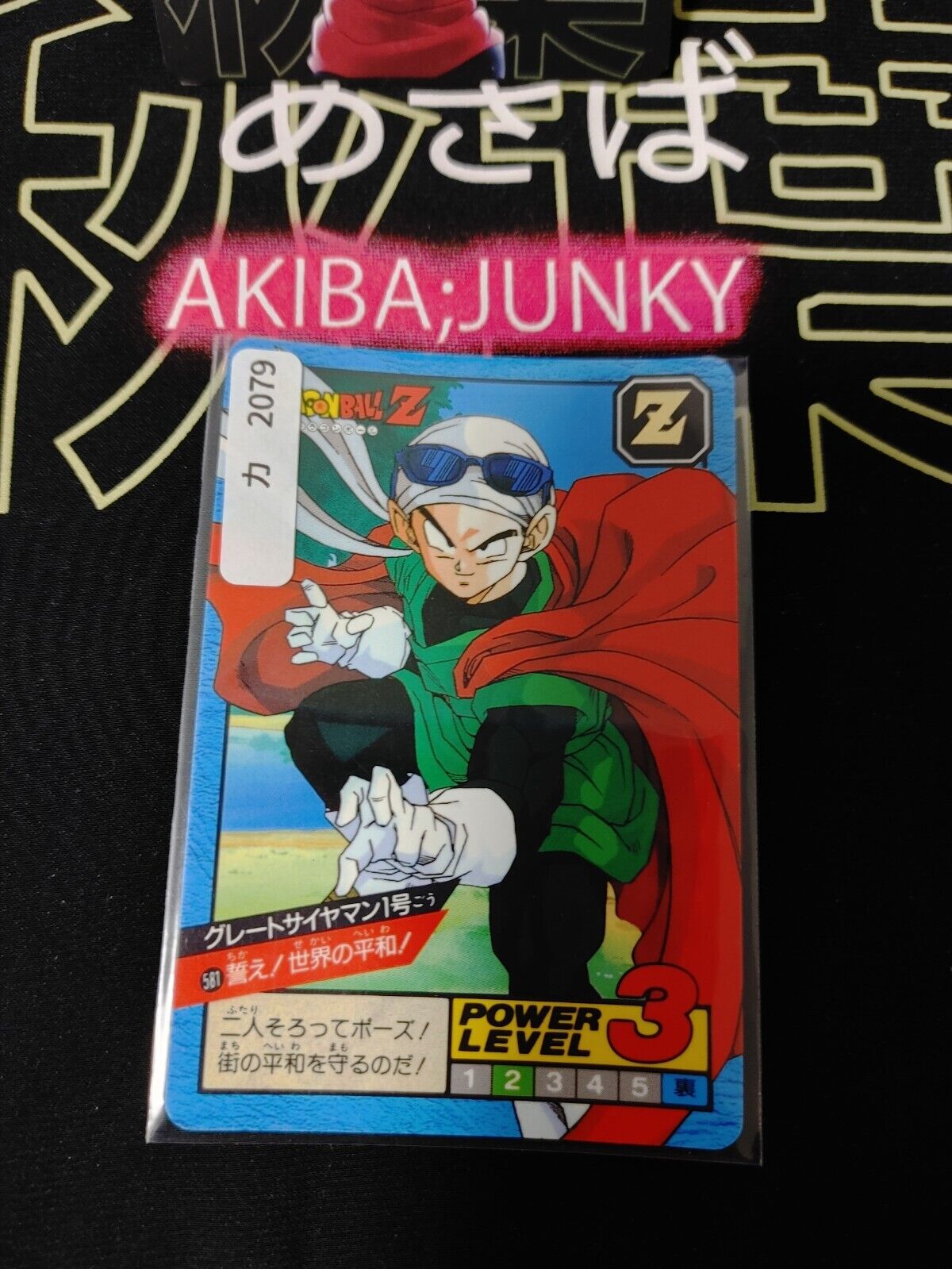 Dragon Ball Z Bandai Carddass Card Great Saiyaman #581 Japanese Vintage Japan