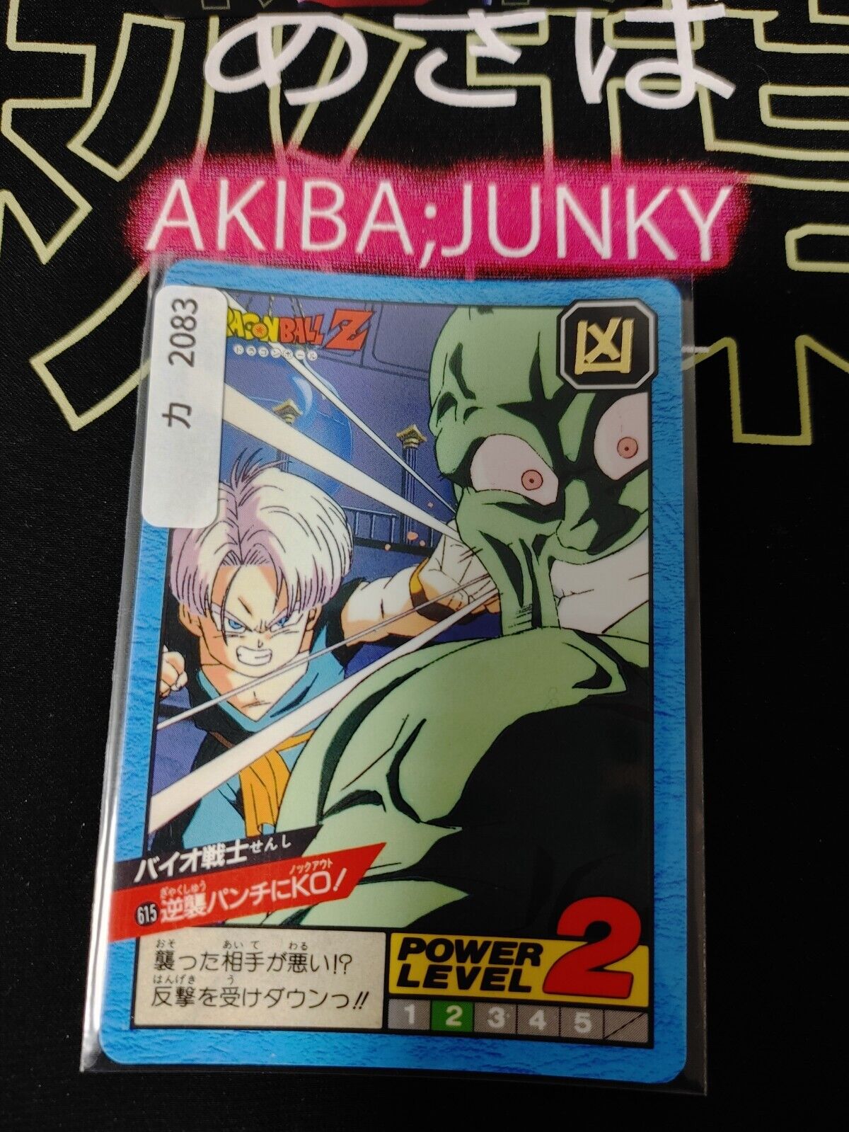 Dragon Ball Z Bandai Carddass Card  Trunks #615 Japanese Vintage Japan