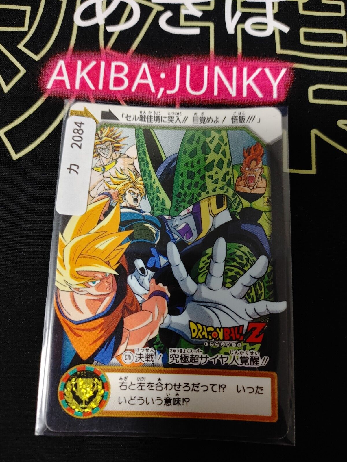 Dragon Ball Z Bandai Carddass Card  Cell Trunks Broly C7b Japanese Vintage Japan