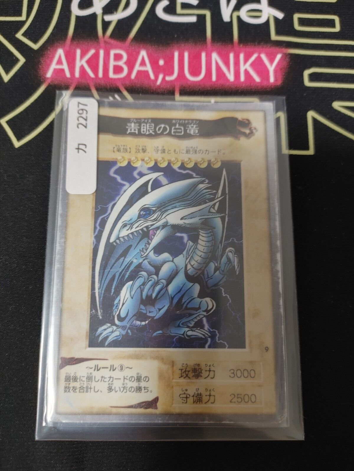 Yu-Gi-Oh Bandai Blue Eyes White Dragon Carddass Card #9 Japanese Retro Japan