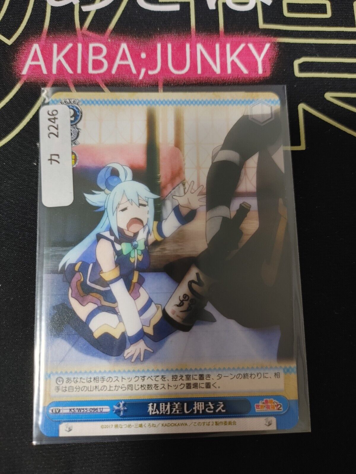 Kono Suba Card Weiss Schwarz Aqua KS/W55-096  JAPAN