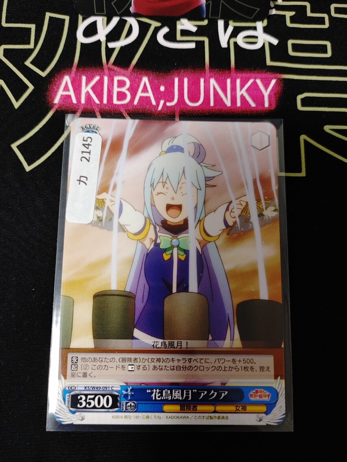 Kono Suba Card Weiss Schwarz Aqua KS/W49-091  JAPAN