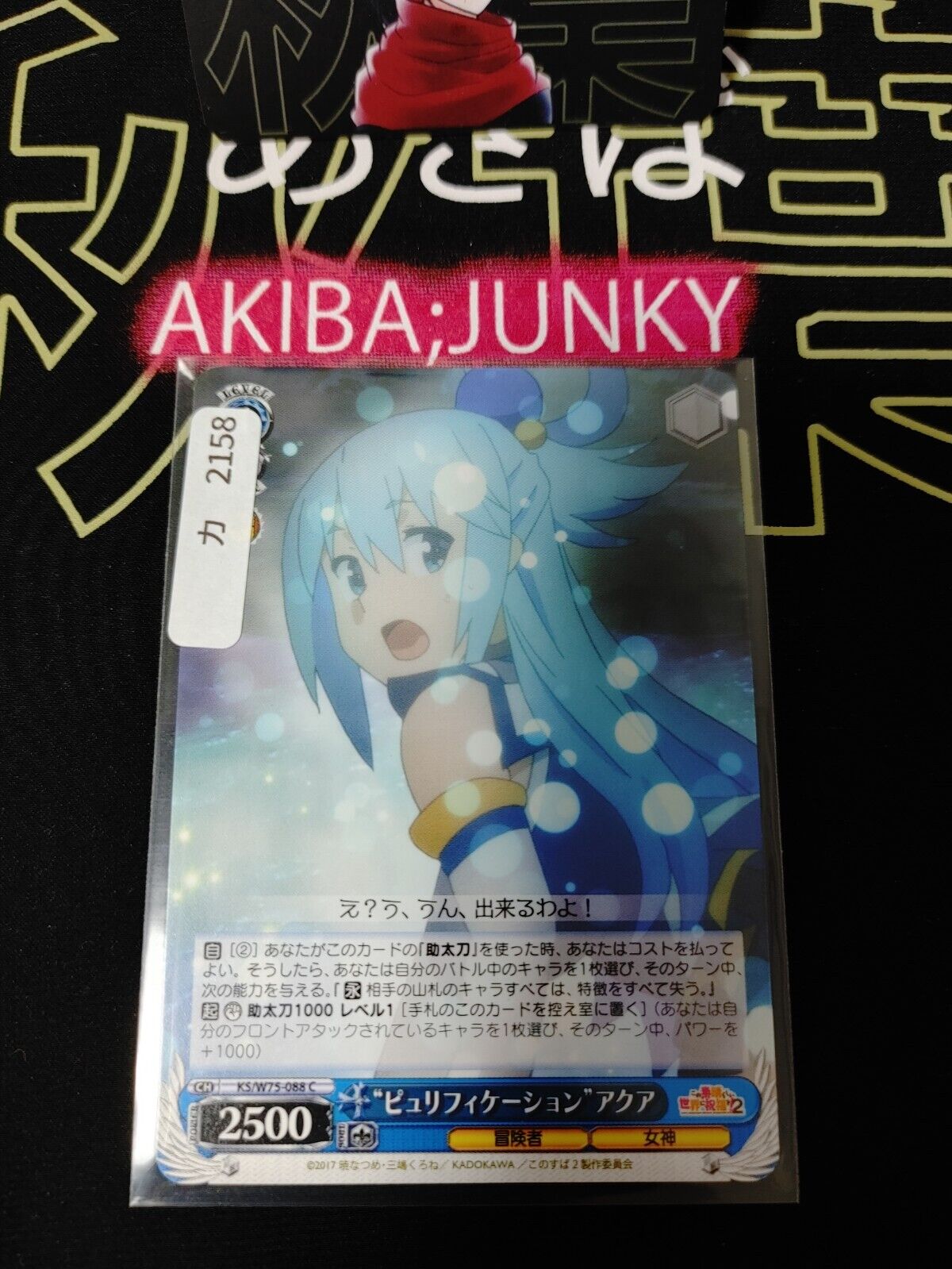 Kono Suba Card Weiss Schwarz Aqua KS/W75-088 JAPAN