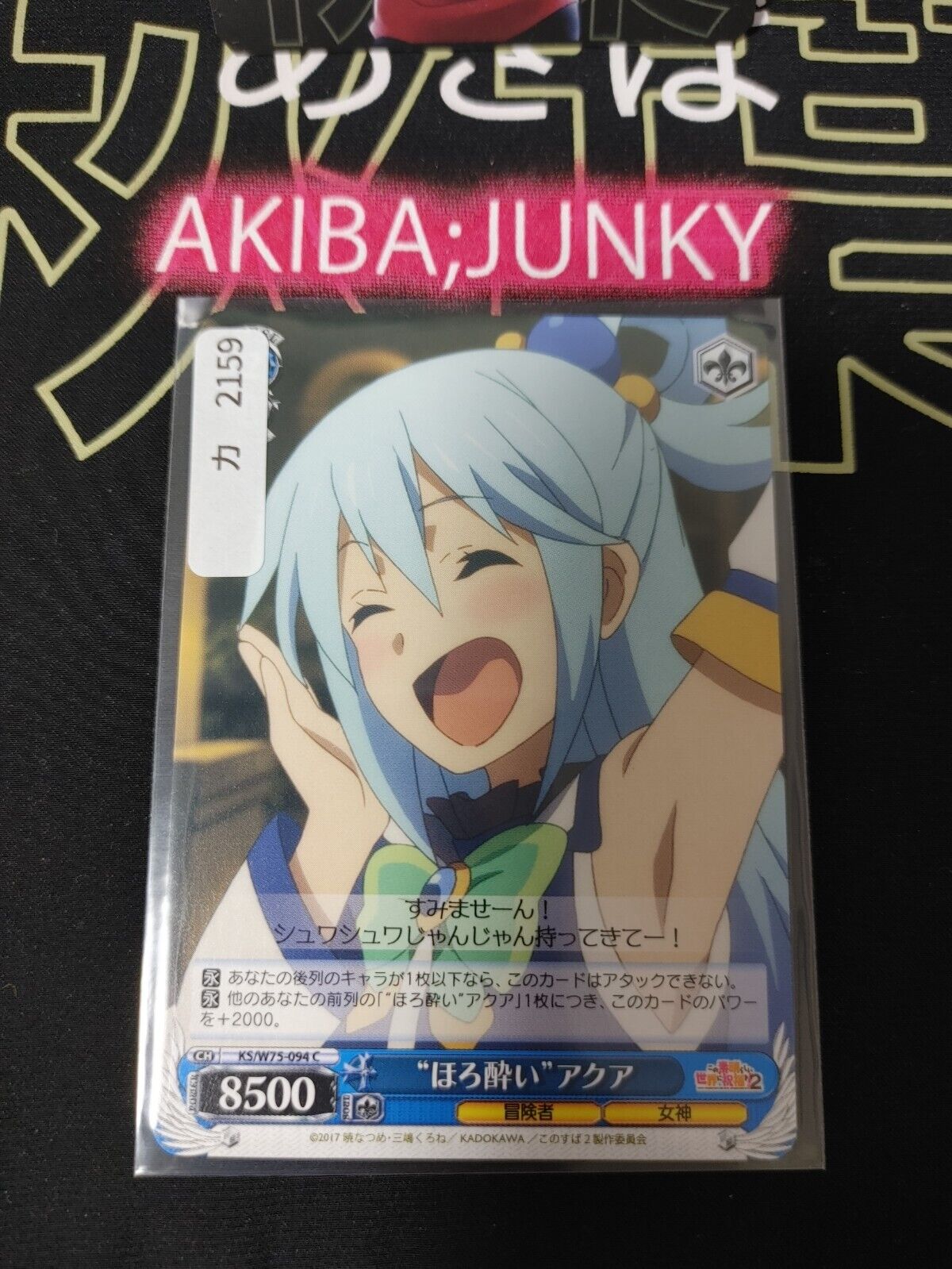 Kono Suba Card Weiss Schwarz Aqua KS/W75-094 JAPAN