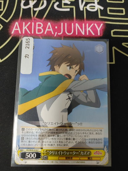 Kono Suba Card Weiss Schwarz Kazuma KS/W49-016 JAPAN