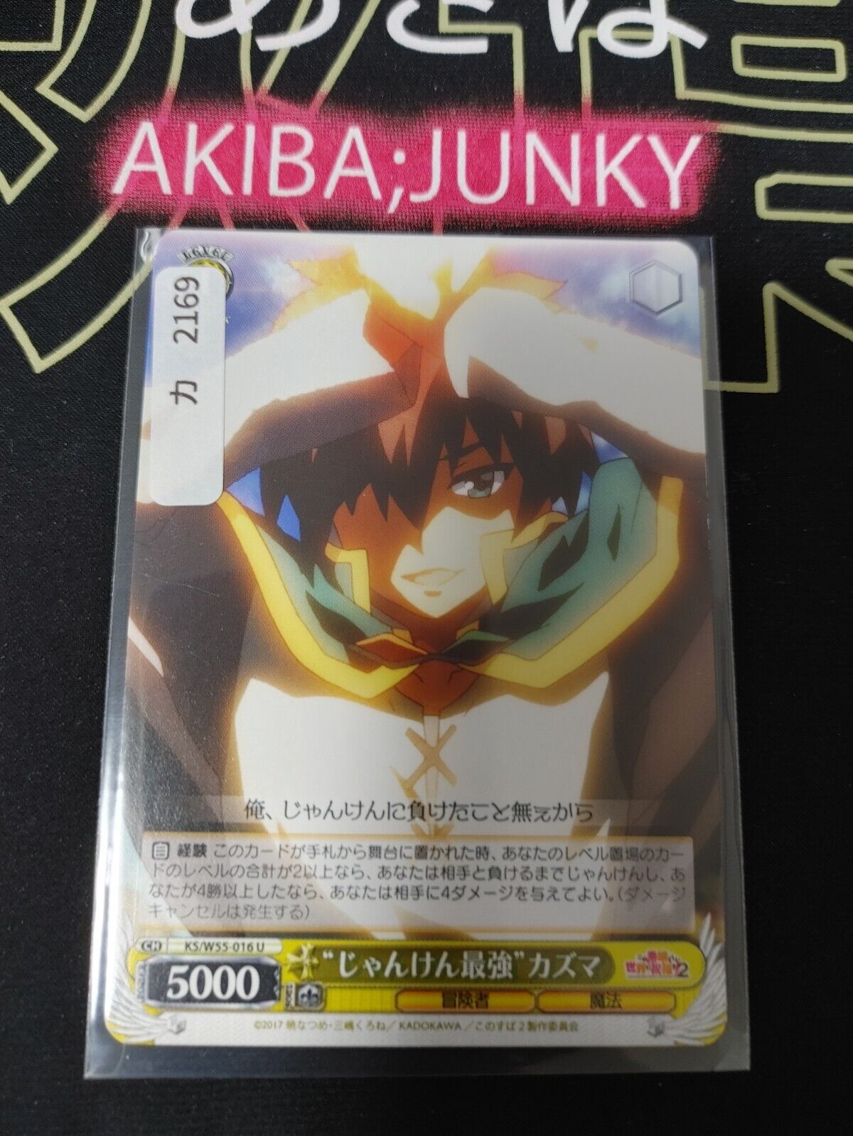 Kono Suba Card Weiss Schwarz Kazuma KS/W55-016 JAPAN