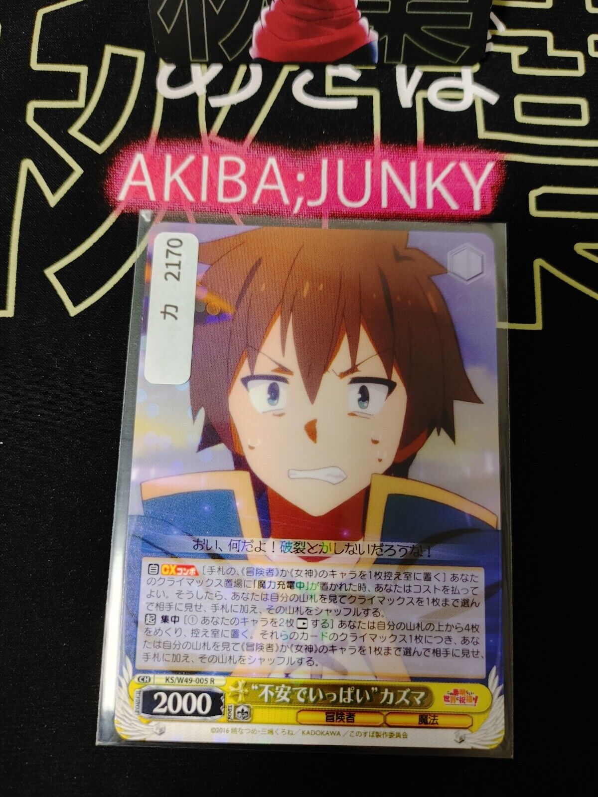 Kono Suba Card Weiss Schwarz Kazuma KS/W55-006 R JAPAN