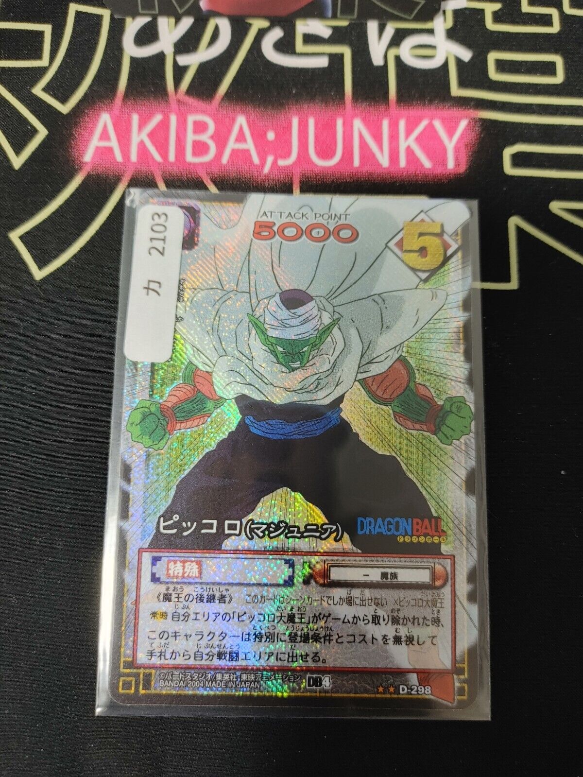 Dragon Ball Z Bandai Carddass Card D-298 Piccolo Japanese Retro Vintage TCG