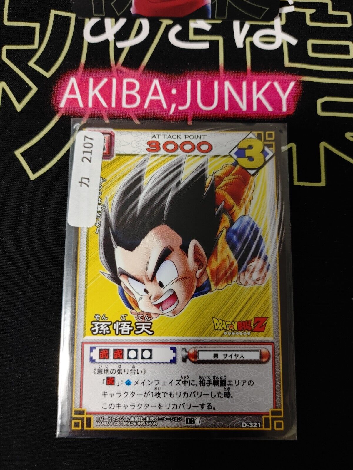 Dragon Ball Z Bandai Carddass Card D-321 Goten Japanese Retro Vintage TCG Japan