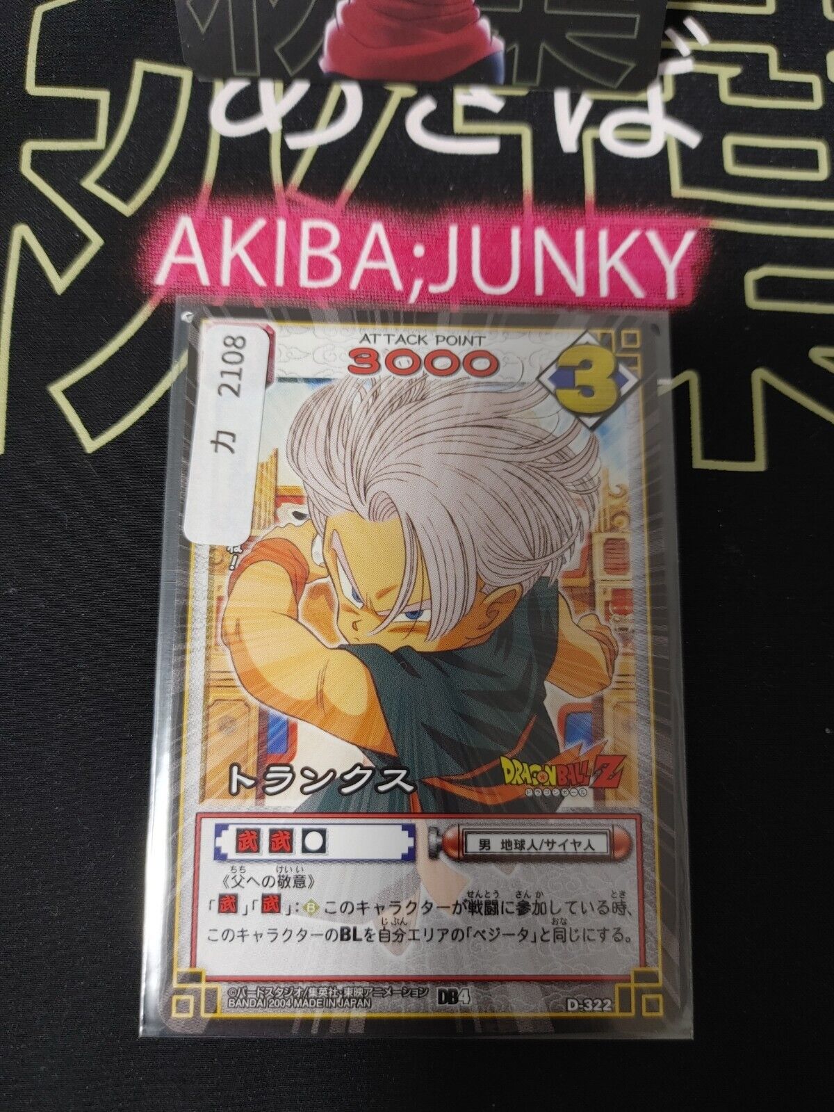 Dragon Ball Z Bandai Carddass Card D-322 Trunks Japanese Retro Vintage TCG Japan