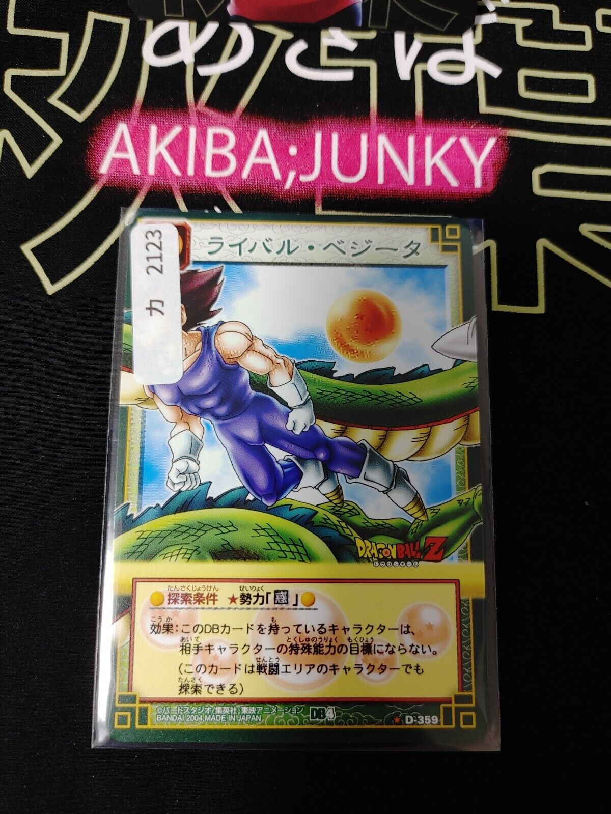 Dragon Ball Z Bandai Carddass Card D-359 Vegeta Japanese Retro Vintage TCG