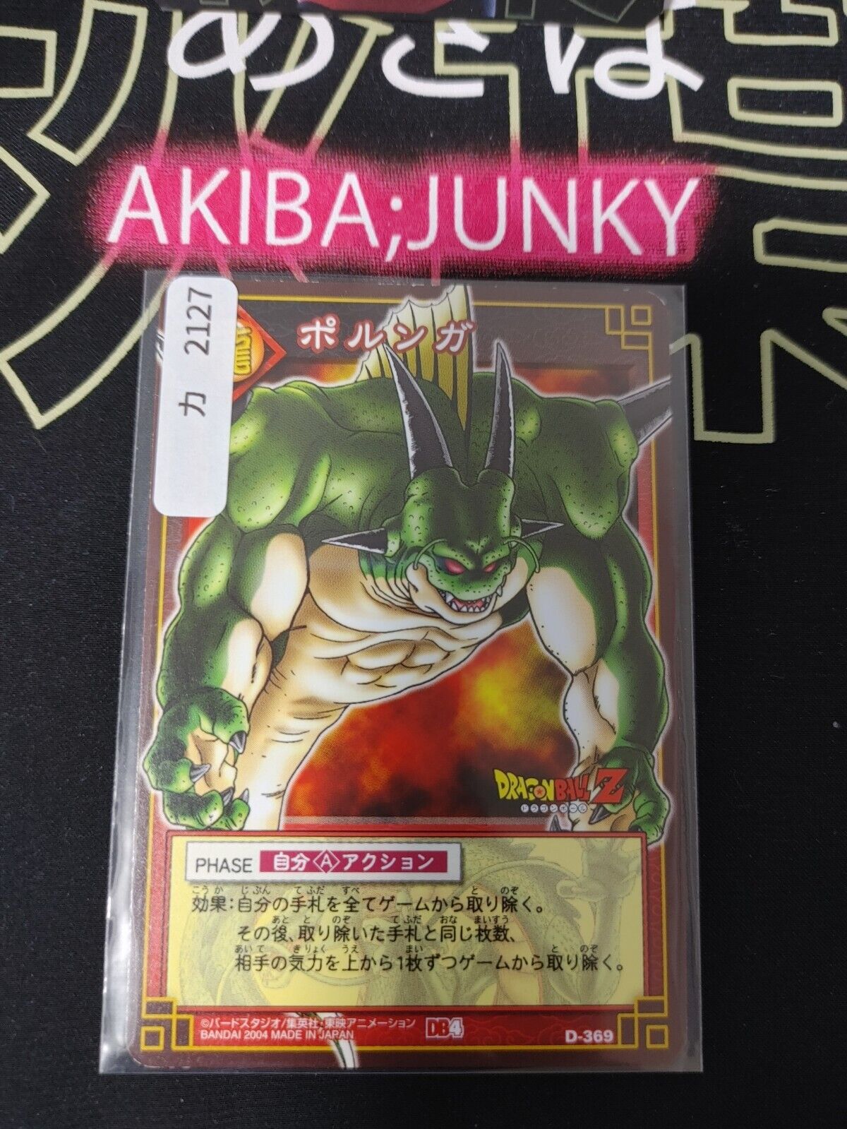 Dragon Ball Z Bandai Carddass Card D-369 Shenron Japanese Retro Vintage TCG