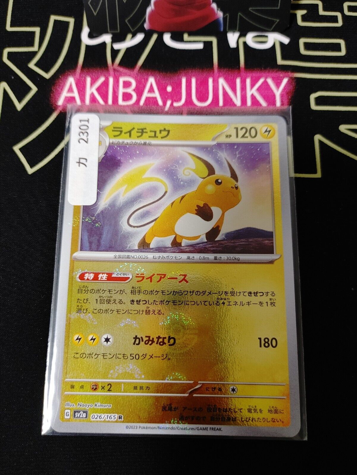 Raichu Pokemon Card 026/165 SV2a Pokemon 151 Japanese