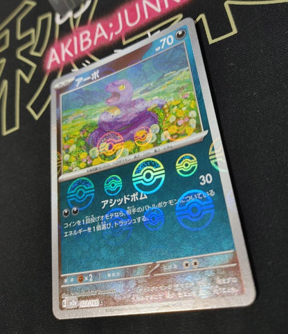 Ekans Pokemon Card 023/165 SV2a Pokemon 151 Japanese