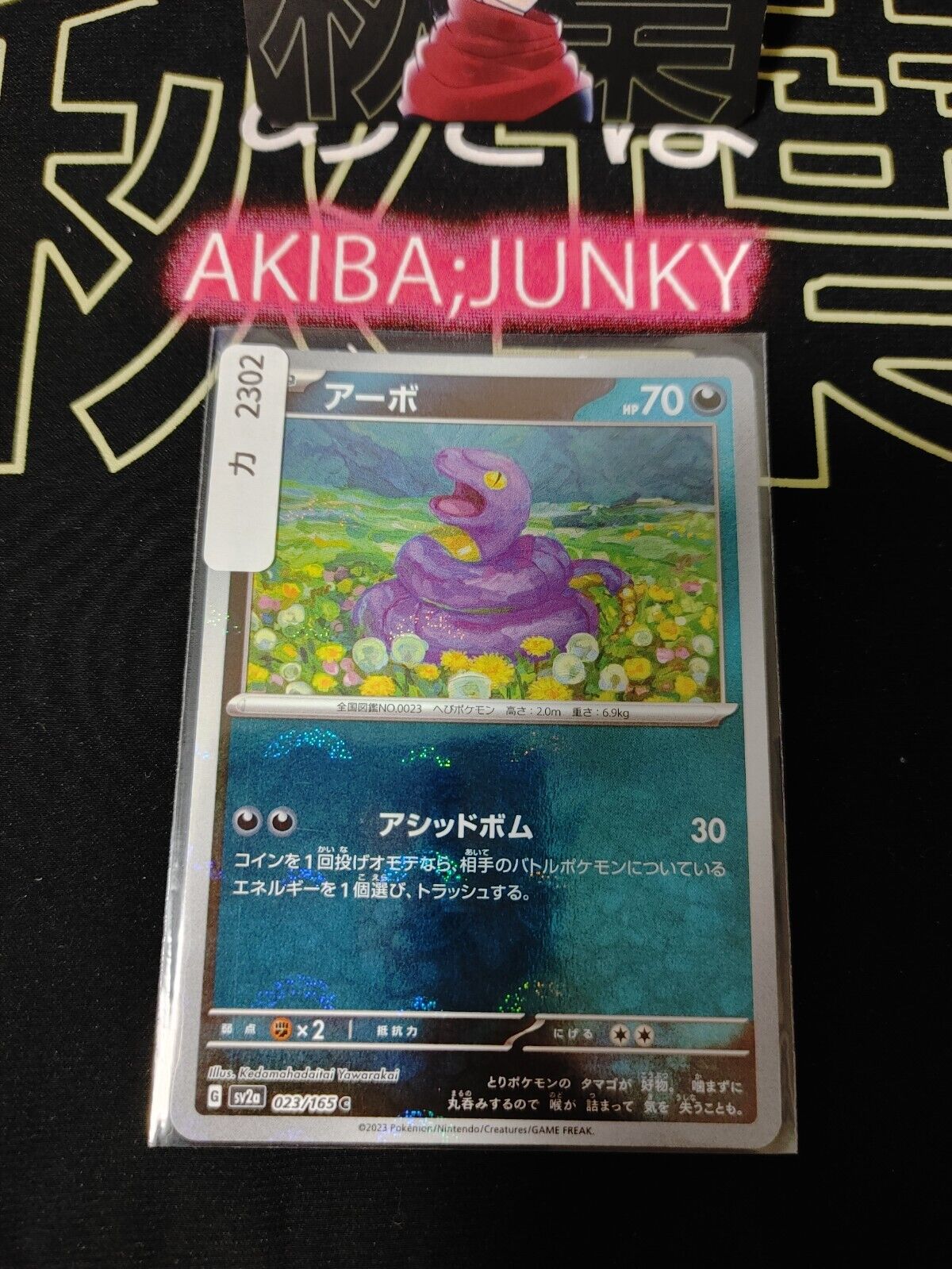 Ekans Pokemon Card 023/165 SV2a Pokemon 151 Japanese