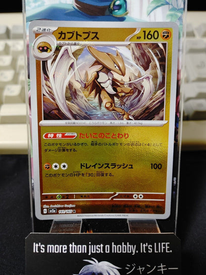 Kabutops Pokemon Card 141/165 SV2a Pokemon 151 Japanese