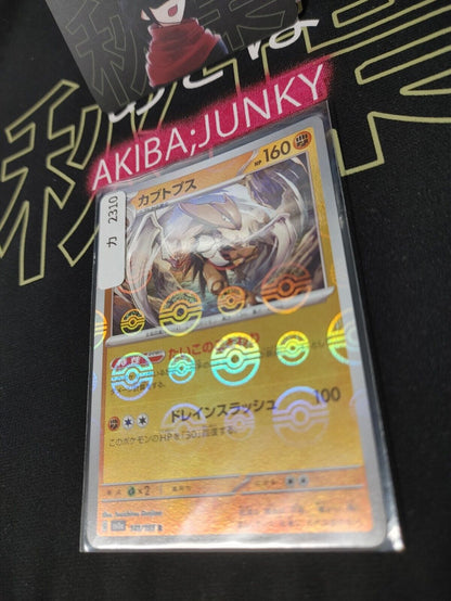 Kabutops Pokemon Card 141/165 SV2a Pokemon 151 Japanese