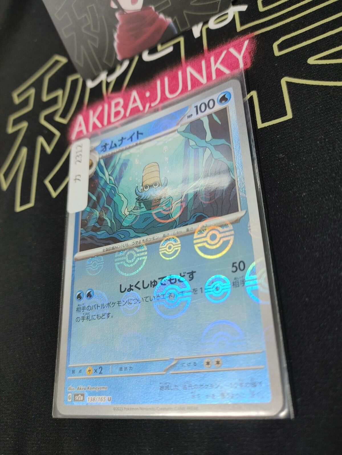 Omanyte Pokemon Card 138/165 SV2a Pokemon 151 Japanese