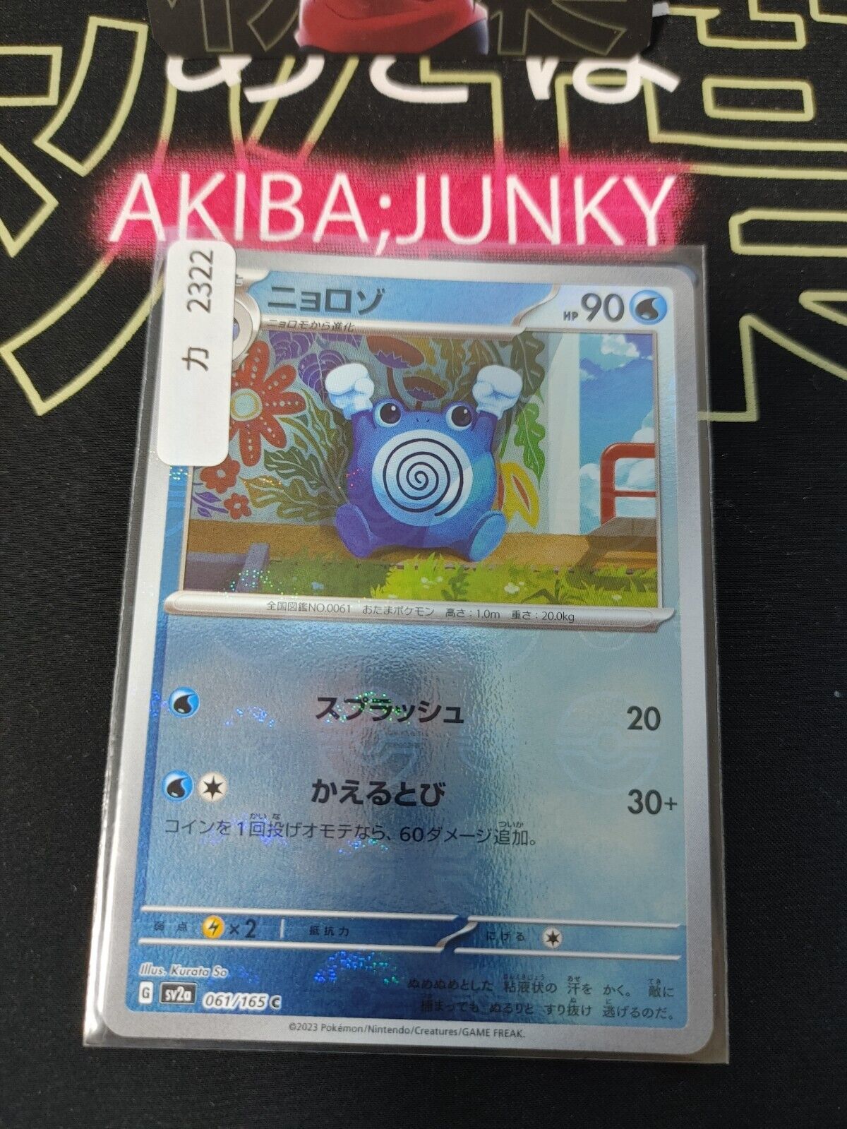 Poliwhirl Pokemon Card 061/165 SV2a Pokemon 151 Japanese