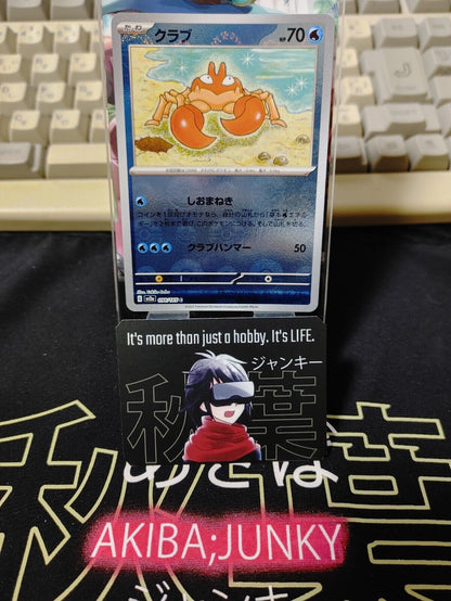 Krabby Pokemon Card 098/165 SV2a Pokemon 151 Japanese