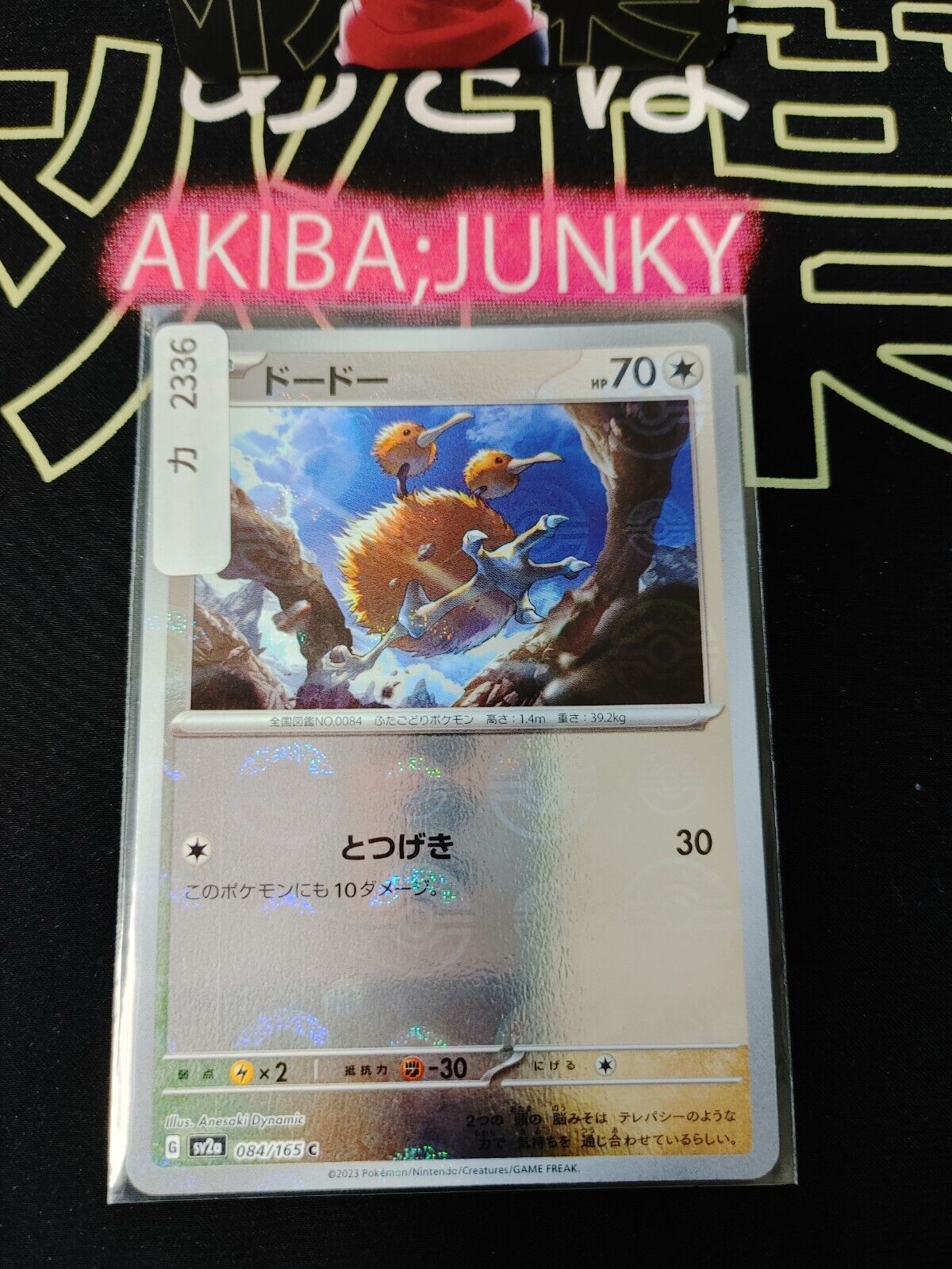 Doduo Pokemon Card 084/165 SV2a Pokemon 151 Japanese