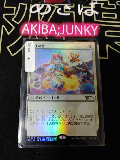 MTG Ethereal Armor FOIL Rabbit Year 2023 League APAC Promo Japanese NM-LP