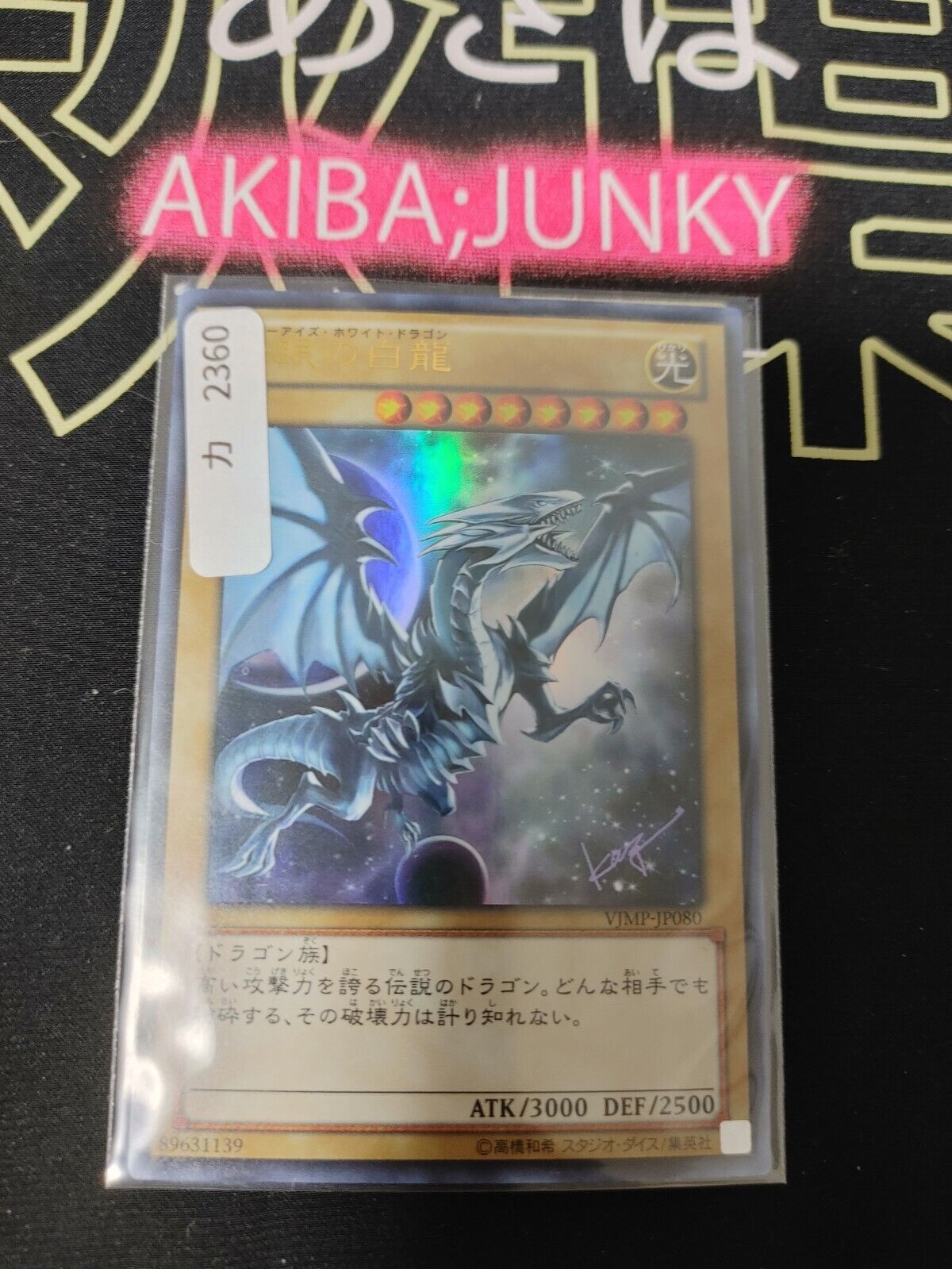 Blue-Eyes White Dragon VJMP-JP080 Yu-Gi-Oh Yugioh Ultra Rare Konami JAPAN