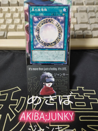 Dark Magical Circle DP23-JP009 Yu-Gi-Oh Yugioh Japanese Konami JAPAN