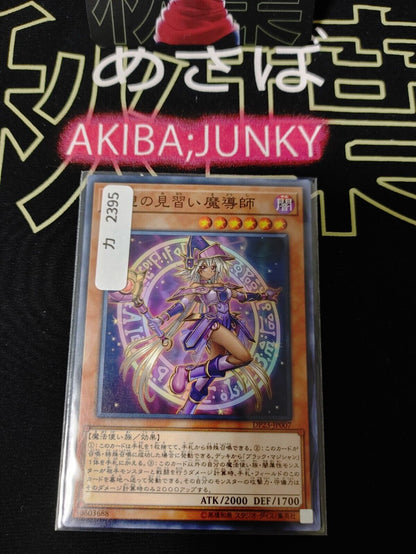 Apprentice Illusion Magician DP23-JP007 Yu-Gi-Oh Yugioh Japanese Konami JAPAN