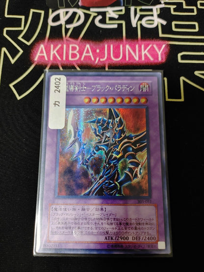 Dark Paladin 303-051 Secret Yu-Gi-Oh Yugioh Japanese Konami JAPAN