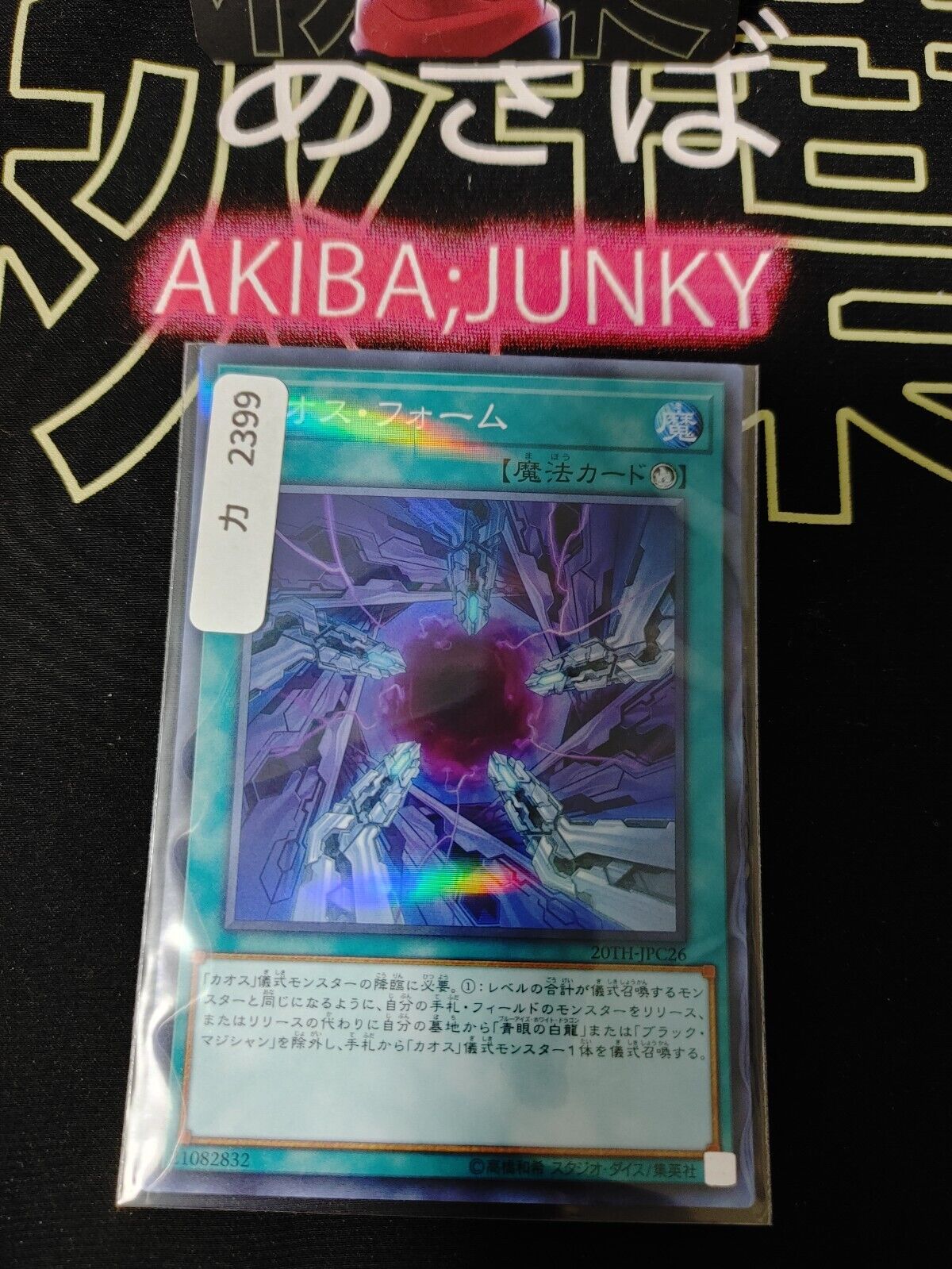 Chaos Form 20TH-JPC26 Yu-Gi-Oh Super Parallel Japanese Ver.